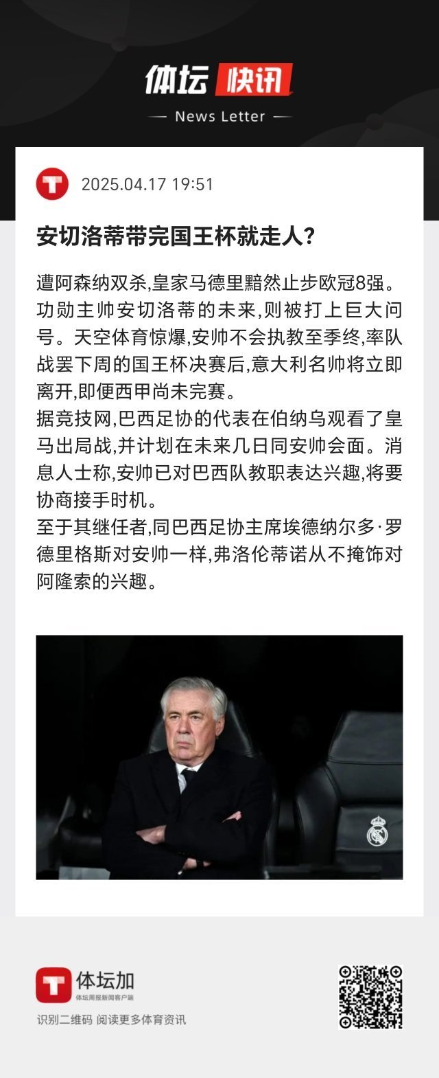 华体会官网包含转折点！巴西国家队造点机会，世俱杯官宣日攻防权衡，球迷炸锅，资深球员宣示担当的词条
