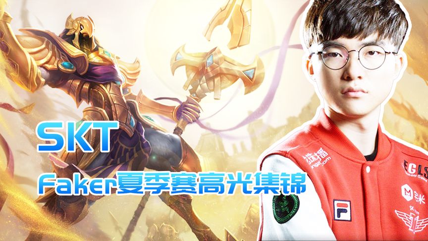  问题在s5夺冠后,faker选择了哪个角色制作冠军皮肤? 